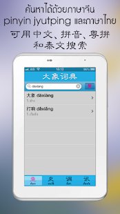 Daxiang Dict Screenshots 6