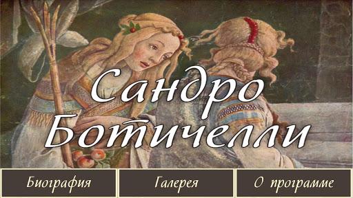 免費下載娛樂APP|Sandro Botticelli app開箱文|APP開箱王