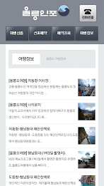 Ulleung Info poster 2