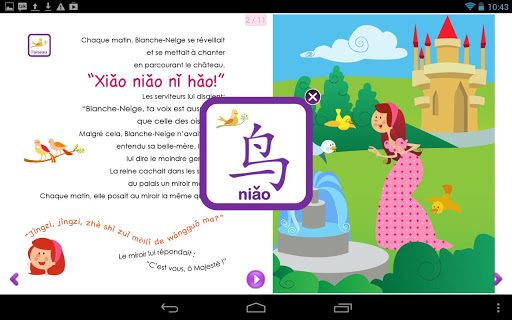【免費教育App】Je m'amuse en Chinois-APP點子