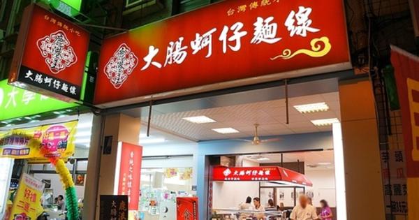 鹿港王大腸蚵仔麵線