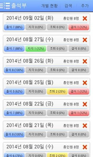 파워에듀AS - 출석부 학생관리