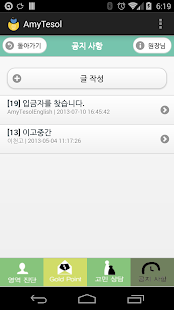 Amy Tesol (태솔어학원) Screenshots 1