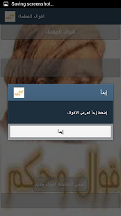 How to install اقوال العظماء 1.1 unlimited apk for laptop