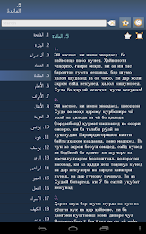 Қуръон - Quran in Tajik poster 15