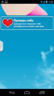 How to mod Тест на любовь 1.2 unlimited apk for laptop