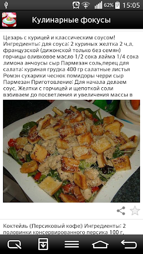 Кулинарные фокусы