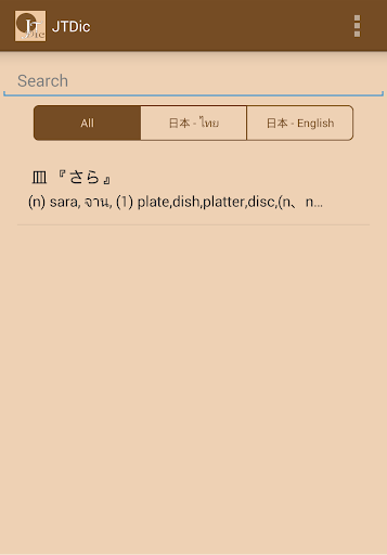 Japanese Thai Dictionary