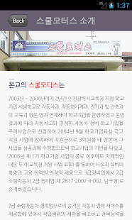 How to download 인천기계공업고등학교 학교기업 스쿨모터스 1.2 mod apk for pc