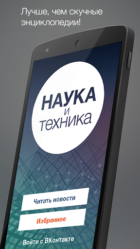 Наука и Техника