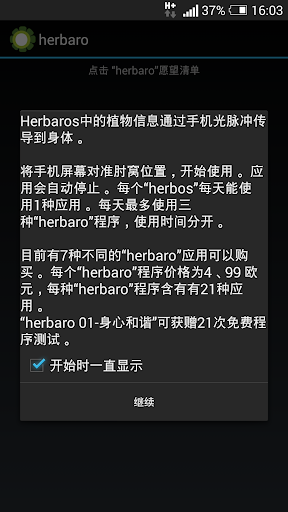 herbaro - 含有治疗作用的植物成分信息