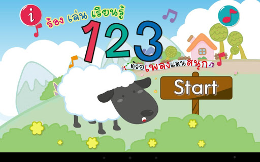 ร้อง เล่น เรียนรู้ 123