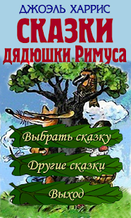 How to mod Аудиосказки дядюшки Римуса 1.1 unlimited apk for android