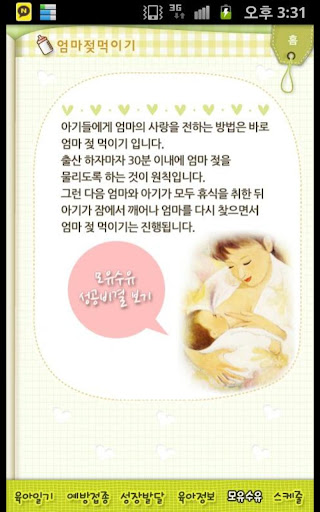 【免費健康App】제일병원 아기수첩(육아다이어리)-APP點子