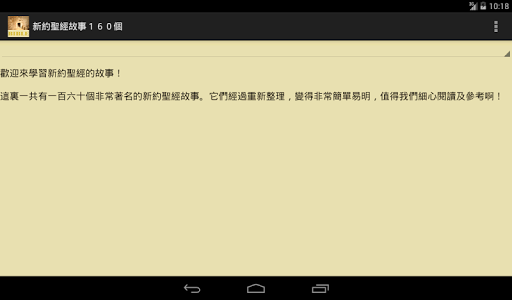 【免費教育App】新約聖經故事１６０個-APP點子