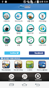 여수시 통합앱 Screenshots 1