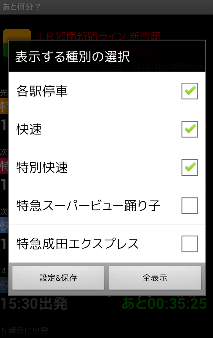 あと何分？ Screen 2
