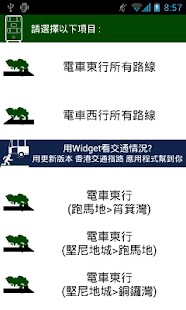 Free 香港電車指南 APK for Android