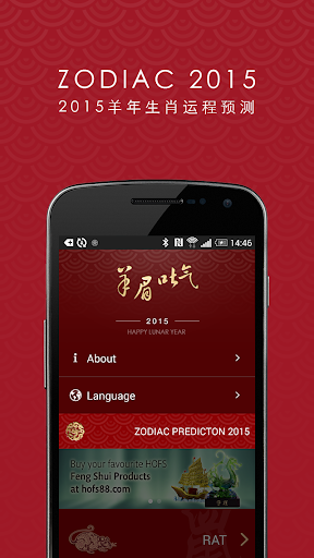 【免費生產應用App】生肖预测 2015-APP點子