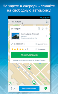 МойкаМойка – мойка без очереди Screenshots 10