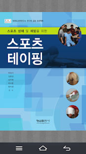 How to install 스포츠 테이핑 patch 1.0.1 apk for pc