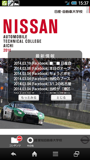 日産愛知自動車大学校スクールアプリ