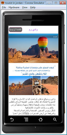 【免費旅遊App】السياحة في الاردن-APP點子