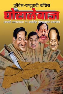 घोटाळेबाज Screenshots 2