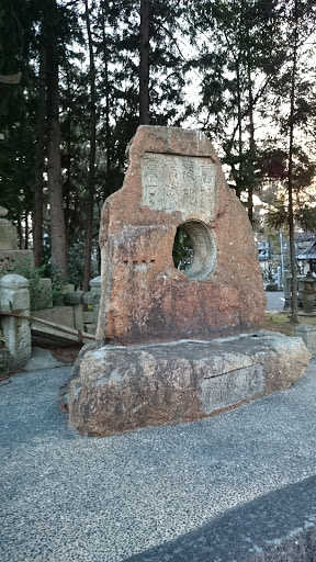 立木神社 石碑