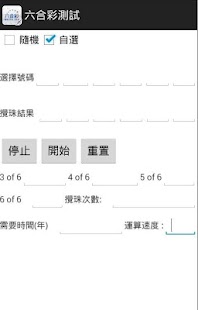 六合彩運氣測試 Mark Six Tester