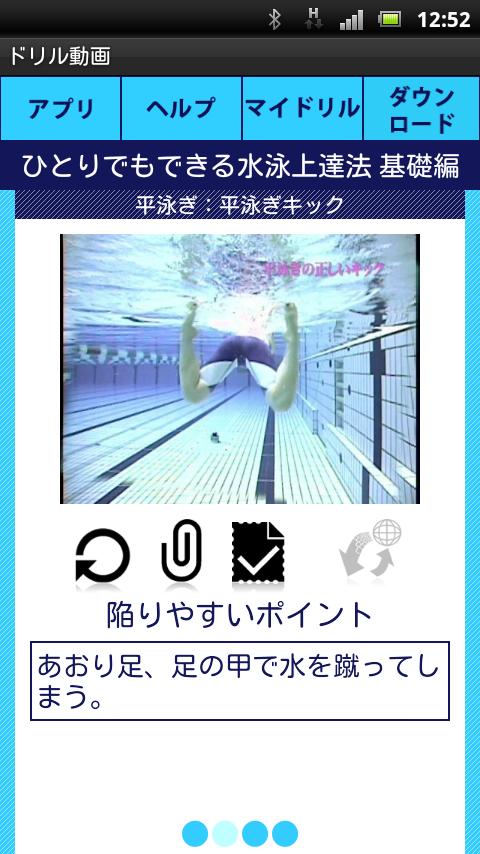 Swimming Self Lesson basic Br1 Screen 3
