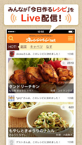 オレンジページnet 今日のレシピが必ず決まる！アプリ
