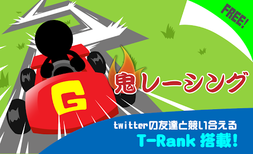 鬼レーシング Screenshots 2