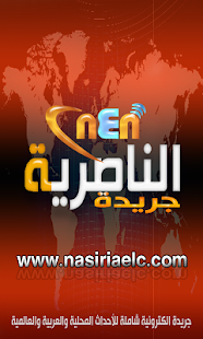 How to mod جريدة الناصرية الإلكترونية patch 1.0 apk for bluestacks