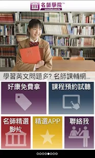 免費下載媒體與影片APP|升學課程免費看 app開箱文|APP開箱王