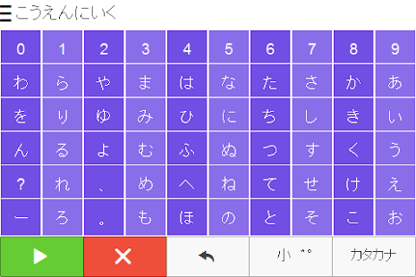 Free kanaspeech APK for Android