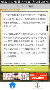 Download マンガ大百科 for 進撃の巨人 APK for Android