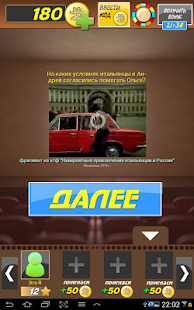 Temui pendekar film favorit Anda dari masa Soviet dalam kuis video gres yang menarik Download Aplikasi Любимое советское кино apk gratis untuk Android