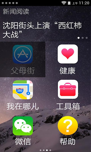 【免費個人化App】如意桌面IOS8主题-APP點子