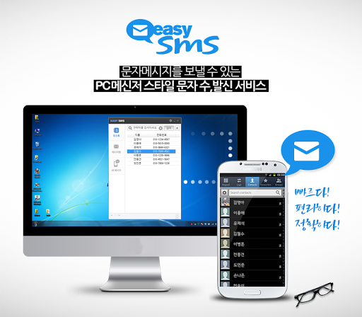 Easy SMS - 무료문자 메신저 서비스 SMS