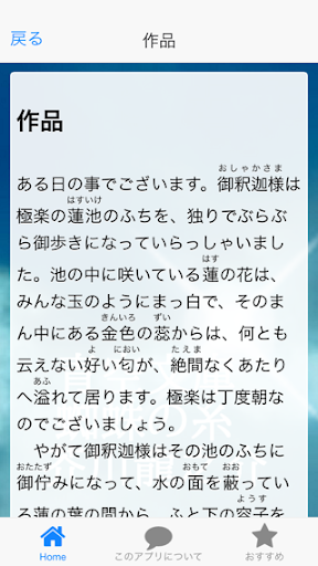 【免費書籍App】青空文庫　蜘蛛の糸　芥川龍之介-APP點子