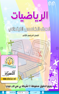How to get الرياضيات خامس ابتدائي ت2 patch 1.0.1 apk for android