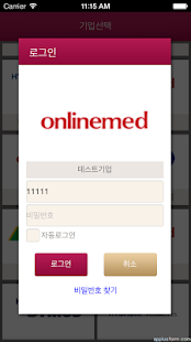  온라인메드 – Vignette de la capture d'écran  
