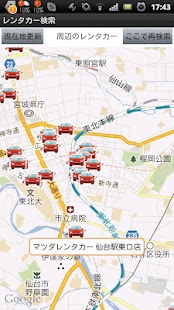 レンタカー検索 Screenshots 1