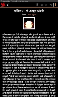 Vashikaran Mantra aur Totke Screenshots 4