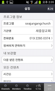 Lastest 성남새중앙교회 APK for Android