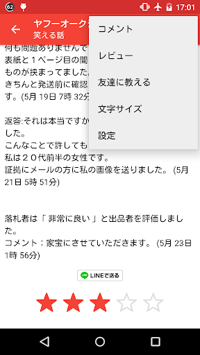 【免費娛樂App】面白い話 3,000話の笑えて泣ける体験談 2chまとめ-APP點子