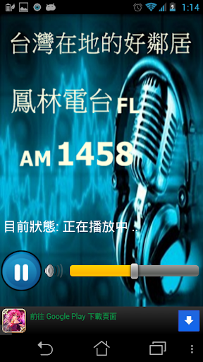 FL AM1458 鳳林電台