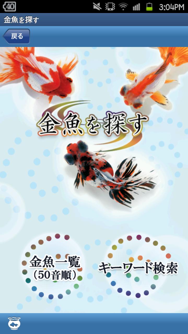 金魚図鑑ベスト100 Screen 2
