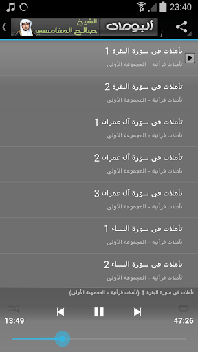 【免費媒體與影片App】ألبومات | الشيخ صالح المغامسي-APP點子